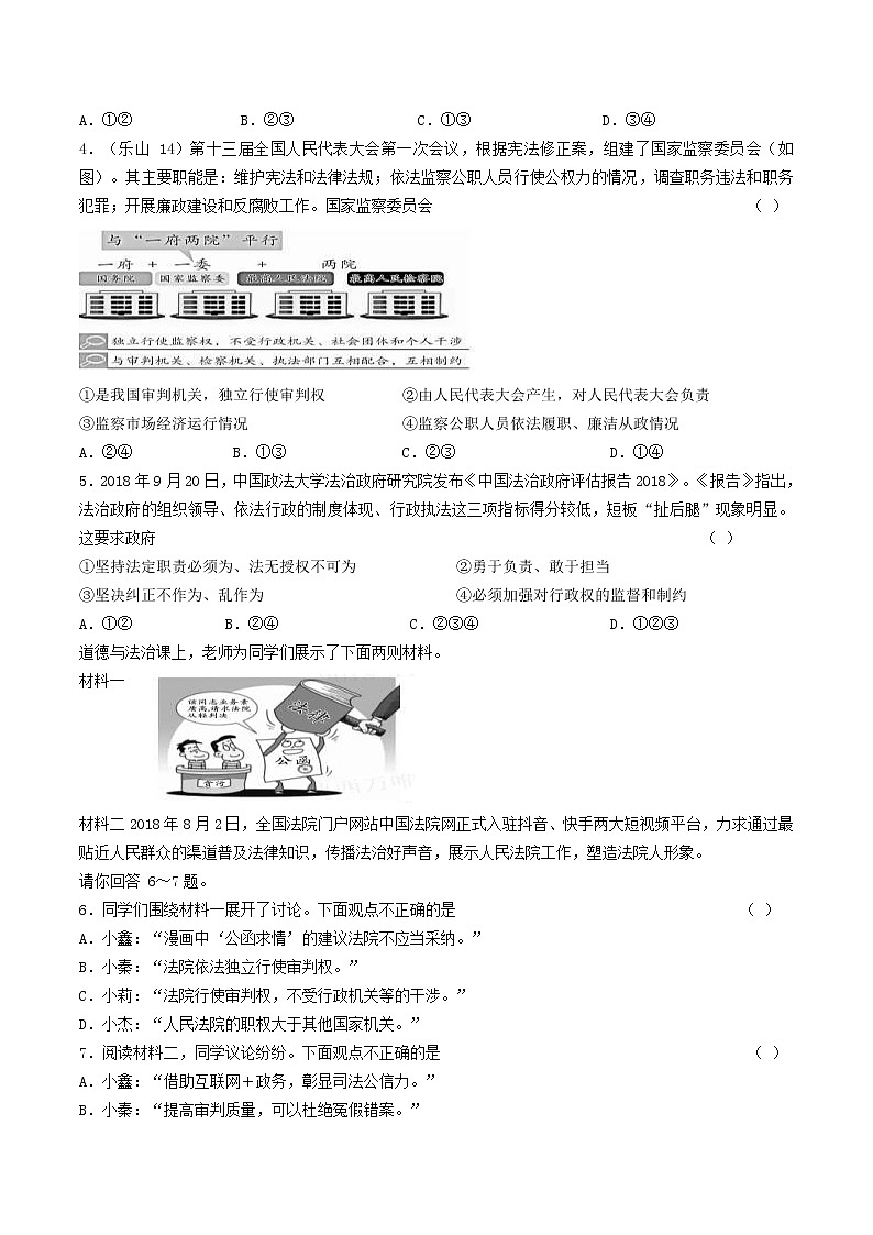 (陕西版)2020年中考道德与法治一轮复习题 《课时21我国的国家机构》(含答案)02