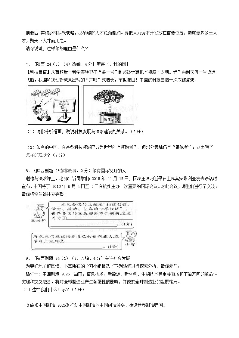 (陕西版)2020年中考道德与法治一轮复习题 《课时24创新驱动发展》(含答案)02