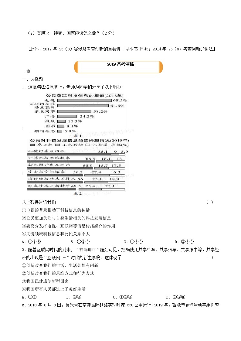 (陕西版)2020年中考道德与法治一轮复习题 《课时24创新驱动发展》(含答案)03