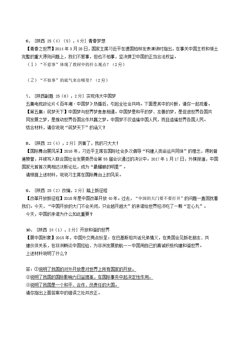 (陕西版)2020年中考道德与法治一轮复习题 《课时27中国与世界》(含答案)02
