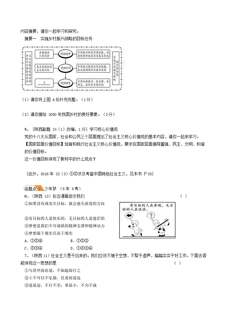 (陕西版)2020年中考道德与法治一轮复习题 《课时28中国梦与少年梦》(含答案)02