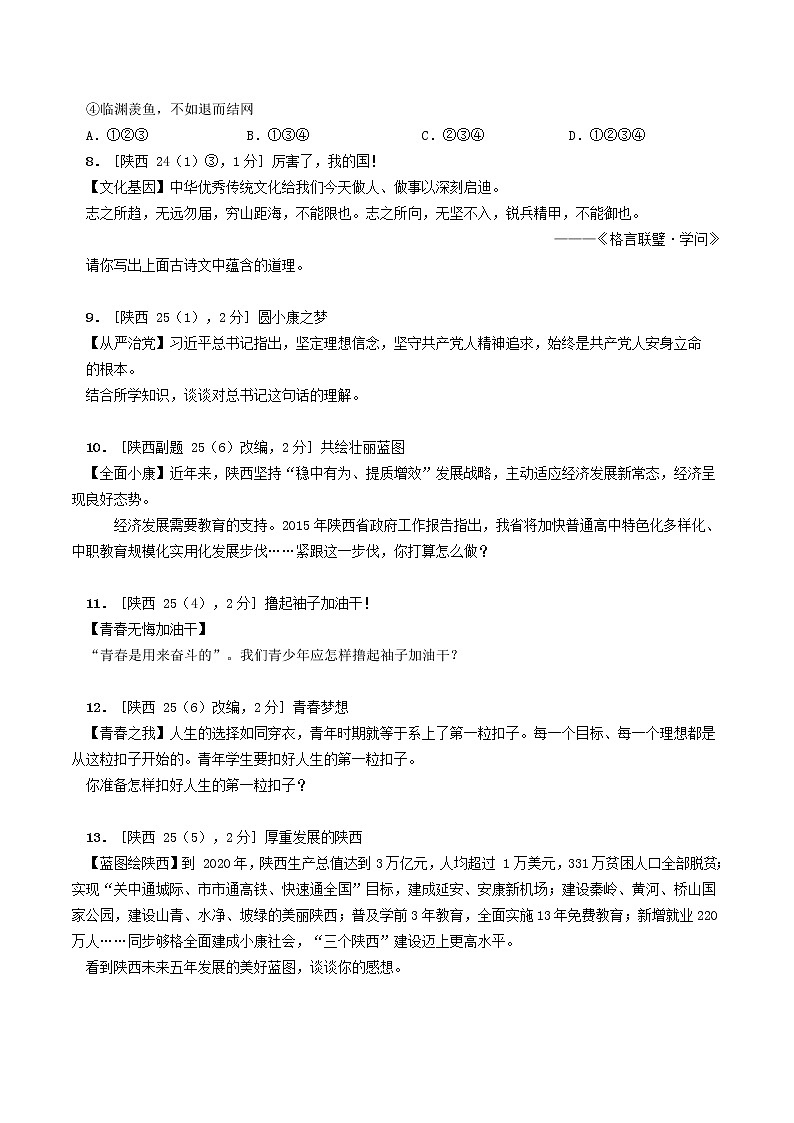 (陕西版)2020年中考道德与法治一轮复习题 《课时28中国梦与少年梦》(含答案)03