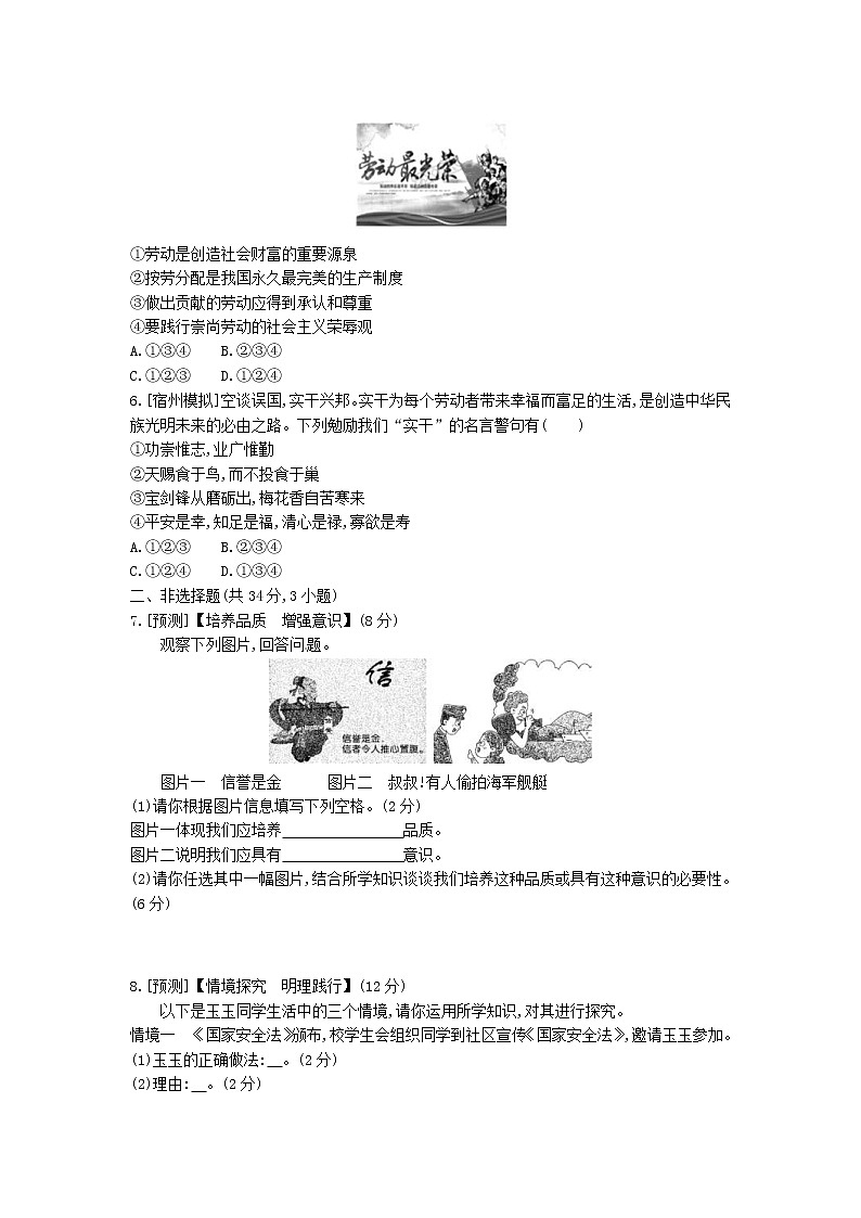 (安徽版)2020年中考道德与法治一轮复习试题 八上第四单元《维护国家利益》(含答案解析)02