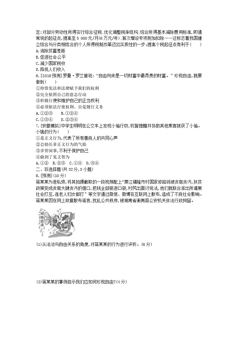 (安徽版)2020年中考道德与法治一轮复习试题 八下第四单元《崇尚法治精神》(含答案解析)02