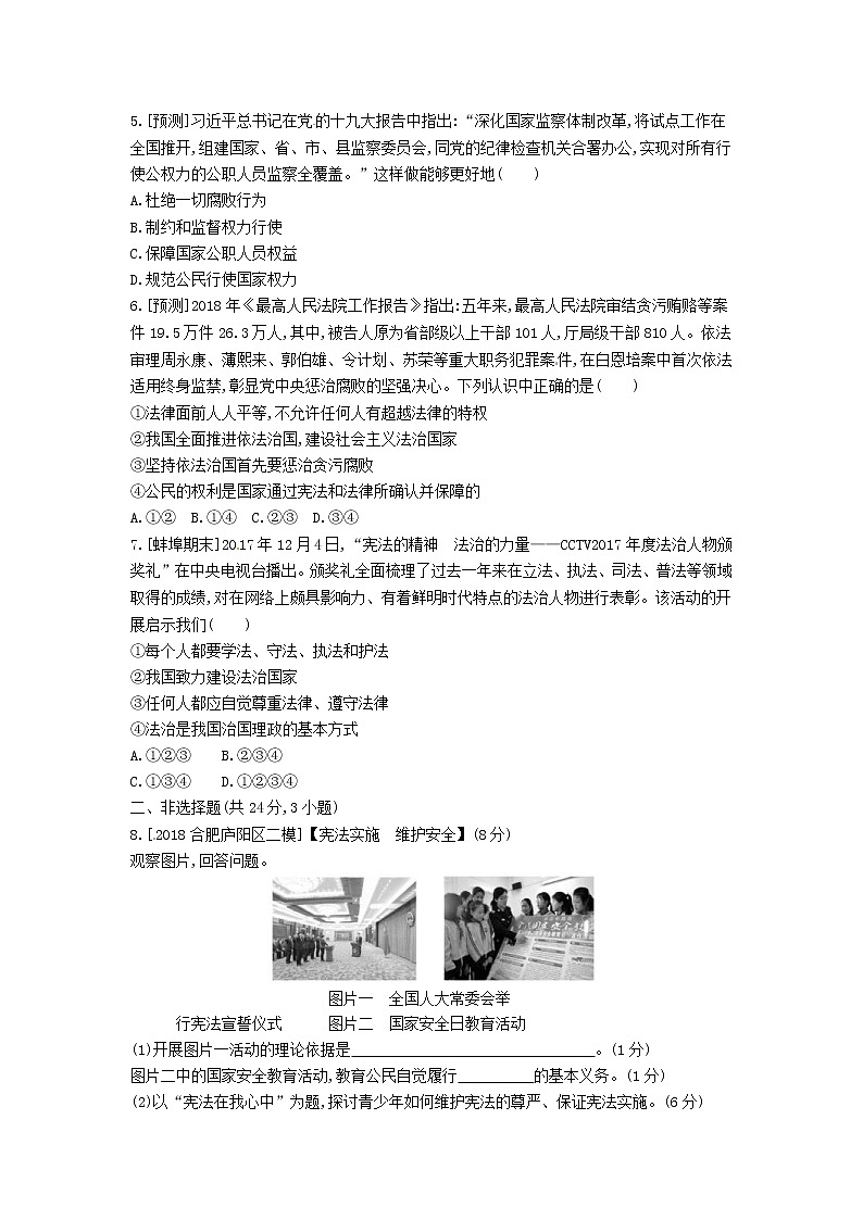 (安徽版)2020年中考道德与法治一轮复习试题 八下第一单元《坚持宪法至上》(含答案解析)02