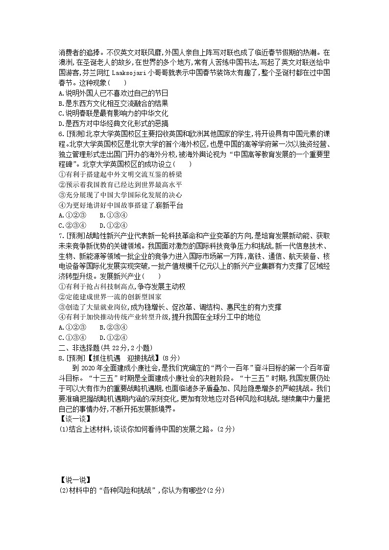 (安徽版)2020年中考道德与法治一轮复习试题 九下第二单元《世界舞台上的中国》(含答案解析)02