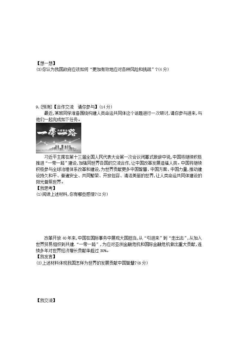 (安徽版)2020年中考道德与法治一轮复习试题 九下第二单元《世界舞台上的中国》(含答案解析)03