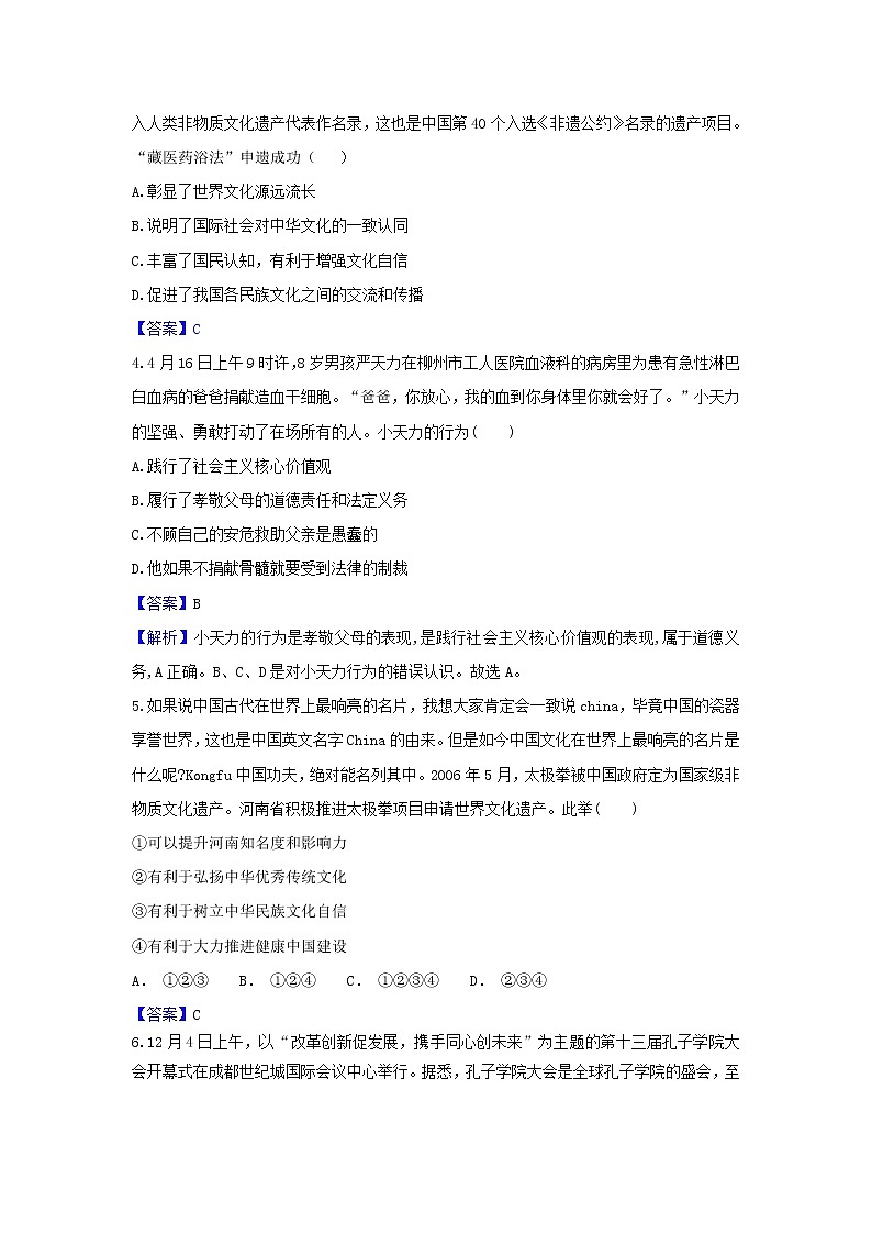 2020年中考道德与法治一轮复习《坚定文化自信建设文化强国》达标检测(含答案解析)02