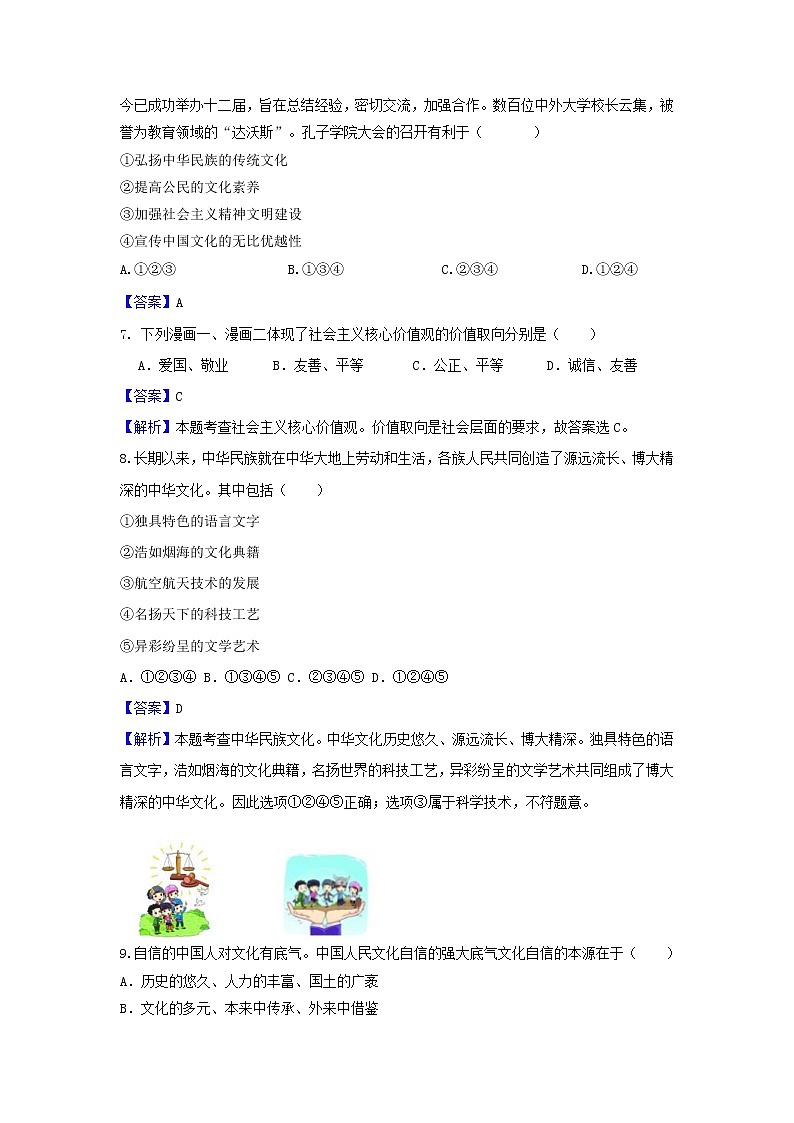 2020年中考道德与法治一轮复习《坚定文化自信建设文化强国》达标检测(含答案解析)03