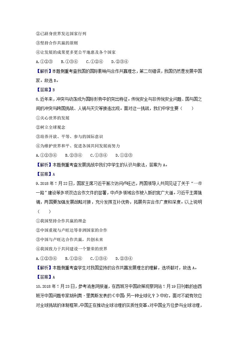 2020年中考道德与法治一轮复习《世界舞台上的中国》达标训练(含答案解析)03