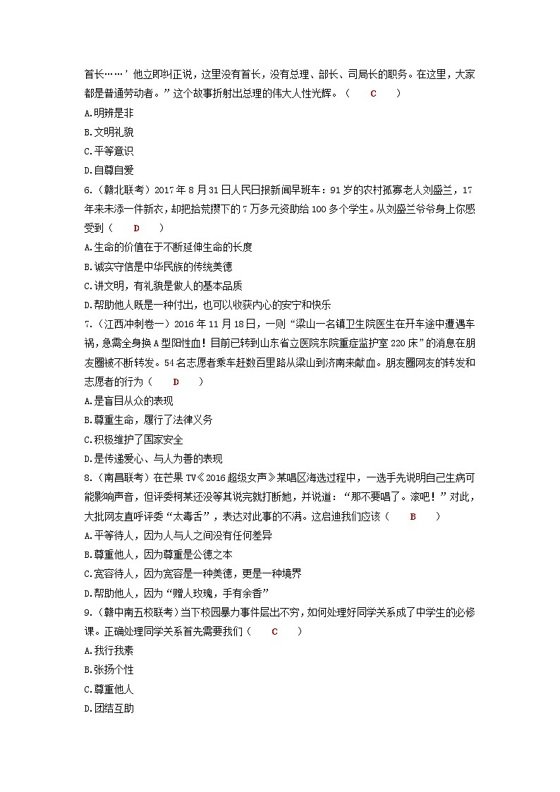 2020年中考道德与法治二轮复习考点过关练测《5平等待人与人为善》(含答案)02