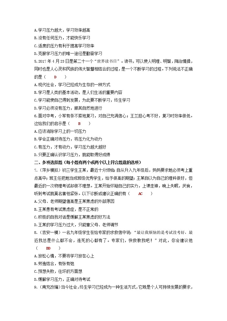 2020年中考道德与法治二轮复习考点过关练测《8学习压力学习观念》(含答案)02