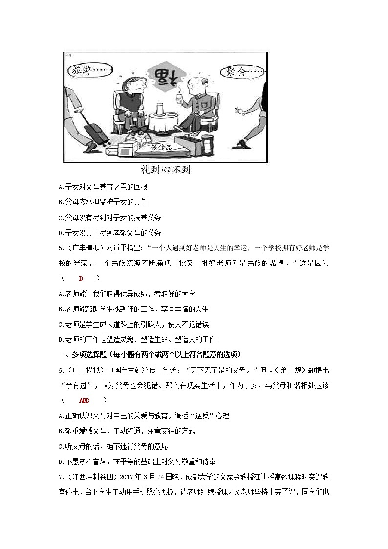 2020年中考道德与法治二轮复习考点过关练测《11孝敬父母师生情谊》(含答案)02