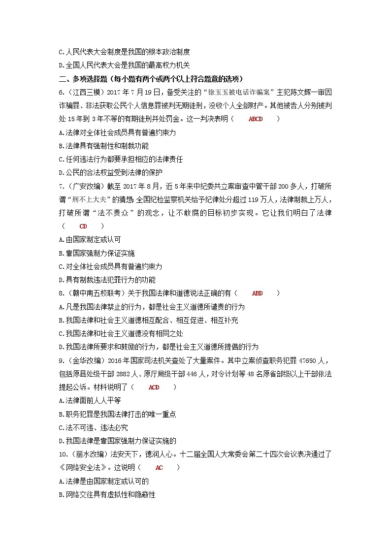 2020年中考道德与法治二轮复习考点过关练测《13法律的特征》(含答案)02