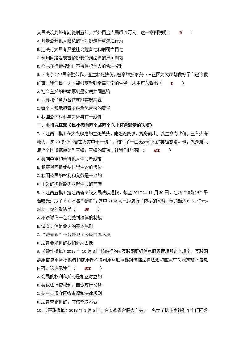 2020年中考道德与法治二轮复习考点过关练测《19权利与义务》(含答案)02