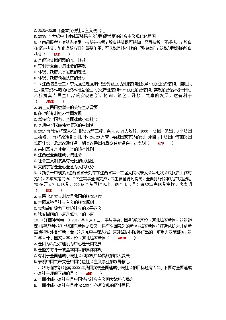2020年中考道德与法治二轮复习考点过关练测《30“四个全面”战略布局》(含答案)02