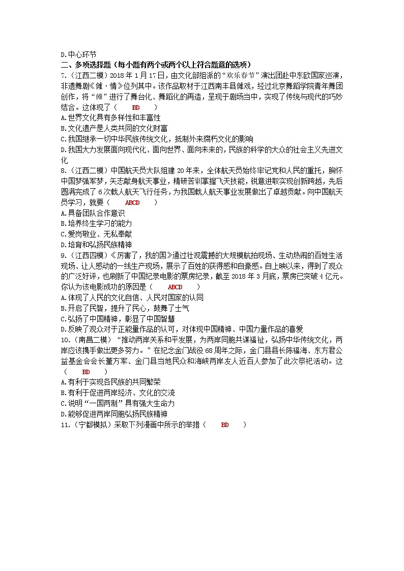 2020年中考道德与法治二轮复习考点过关练测《34先进文化民族精神》(含答案)02