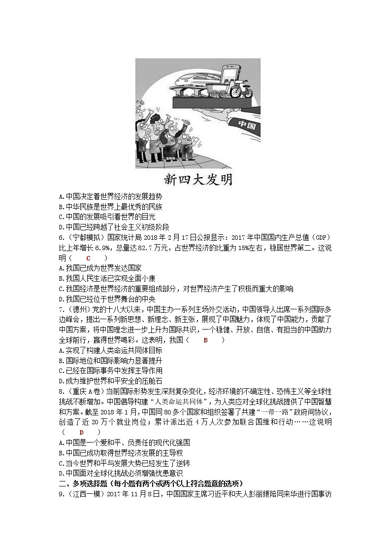 2020年中考道德与法治二轮复习考点过关练测《35中国的国际地位全球观念》(含答案)02