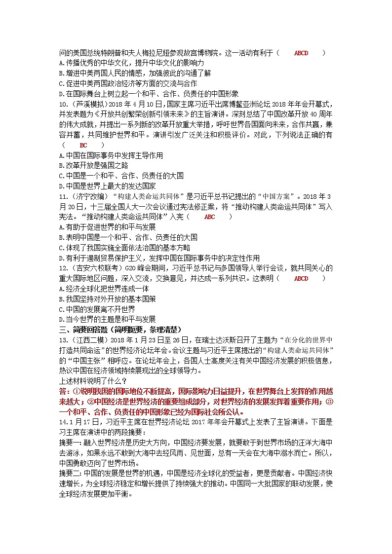 2020年中考道德与法治二轮复习考点过关练测《35中国的国际地位全球观念》(含答案)03