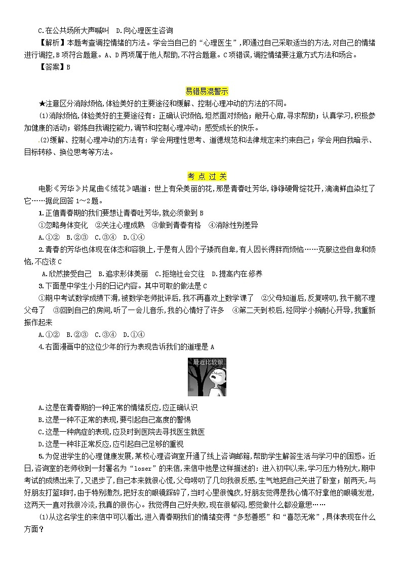 百色专版2019中考道德与法治七上第3单元第7课《美好的青春》习题(含答案)02
