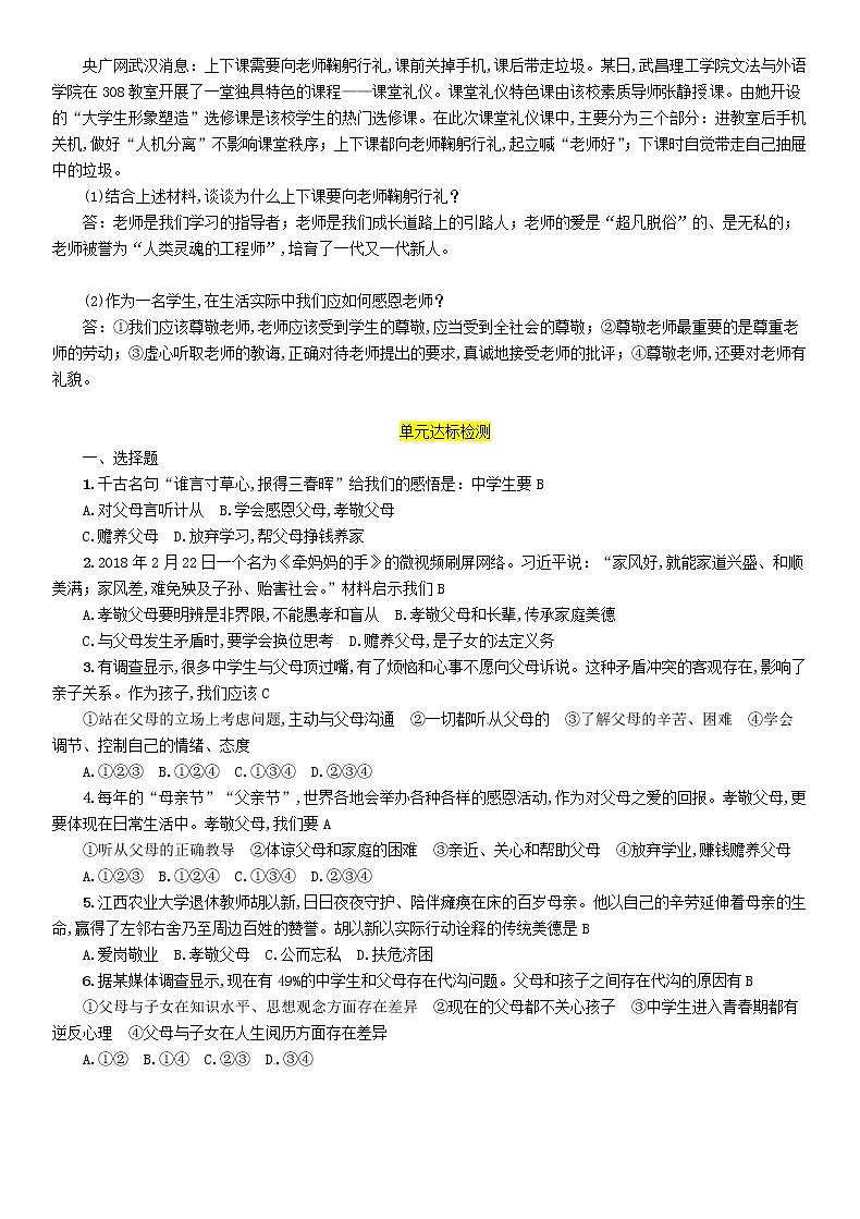 百色专版2019中考道德与法治七下第2单元第5课《理解老师》习题(含答案)03