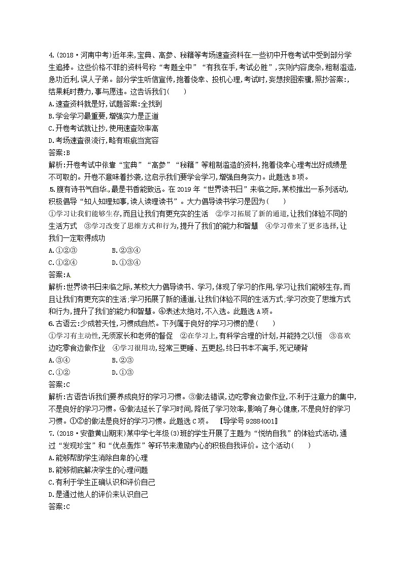 2019中考道德与法治优化练习七上考点强化练1《成长的节拍》(含答案解析)02