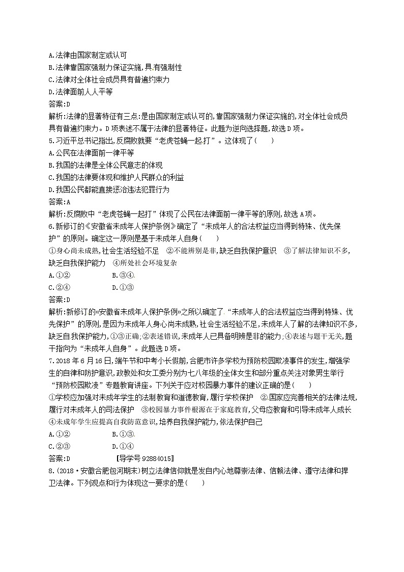 2019中考道德与法治优化练习七下考点强化练8《走进法治天地》(含答案解析)02