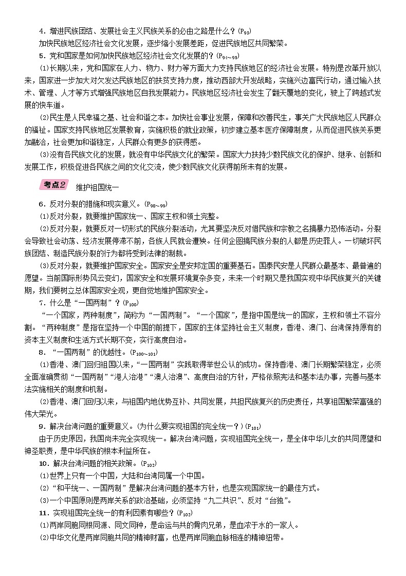 贵阳专版2019届中考道德与法治总复习 九上第14讲《和谐与梦想》习题(含答案)02