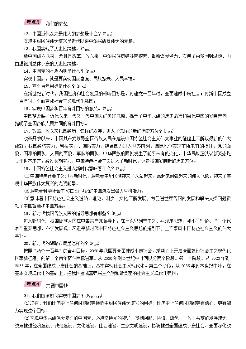 贵阳专版2019届中考道德与法治总复习 九上第14讲《和谐与梦想》习题(含答案)03