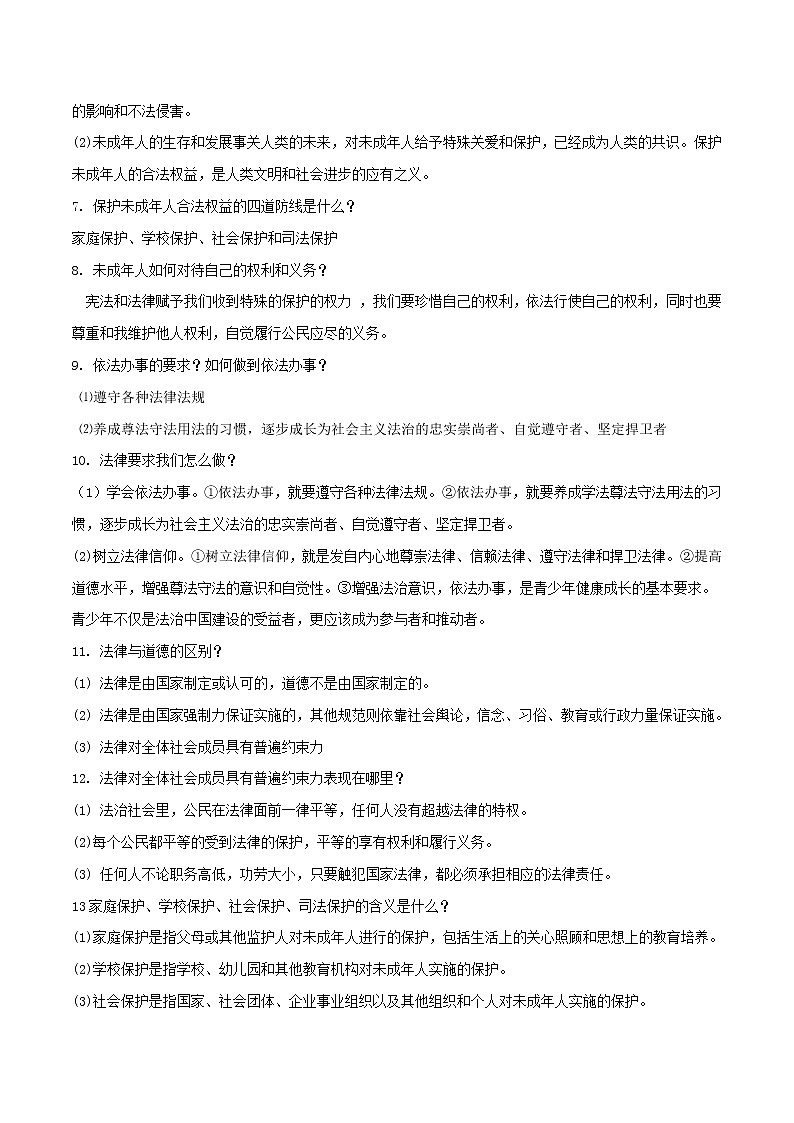 备战2019中考道德与法治知识点讲练 专题04《法治天下遵法守法》02