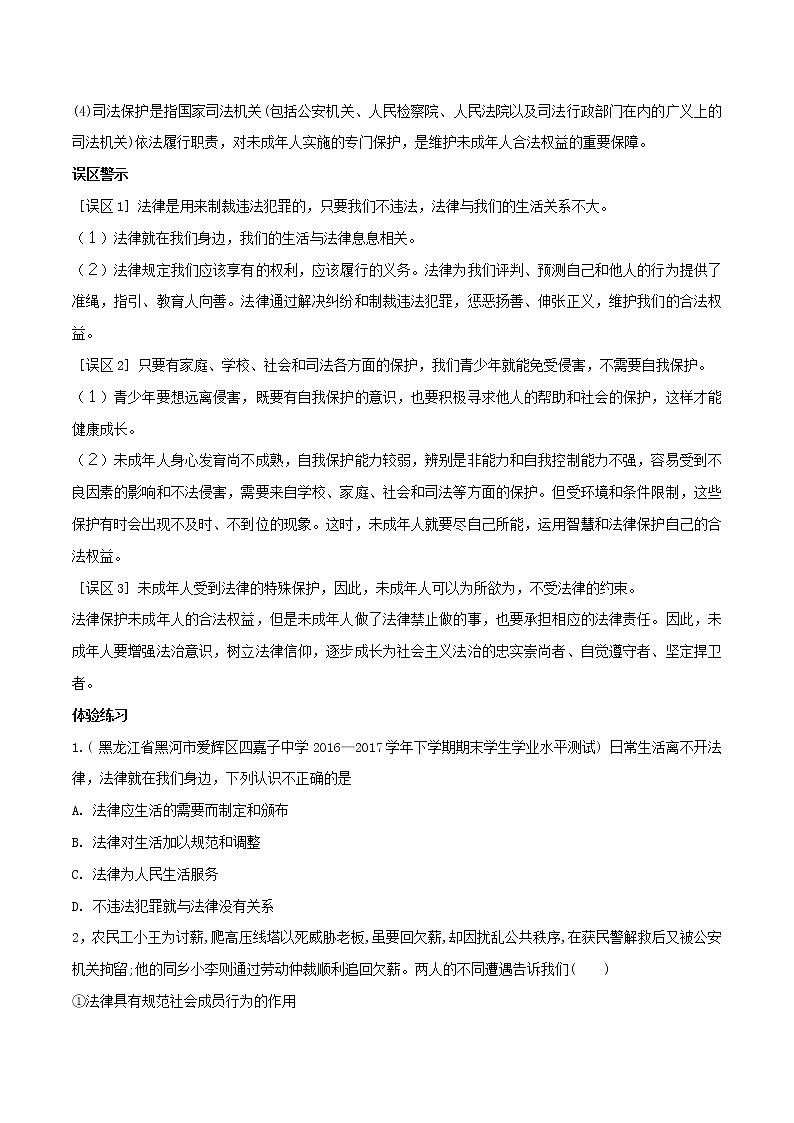 备战2019中考道德与法治知识点讲练 专题04《法治天下遵法守法》03