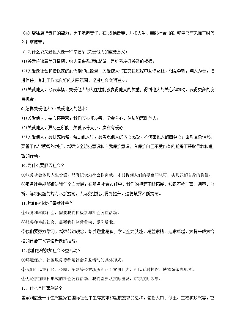 备战2019中考道德与法治知识点讲练 专题07《承担社会责任维护国家利益》02