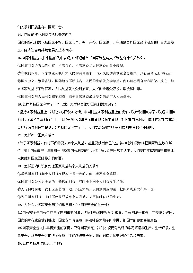 备战2019中考道德与法治知识点讲练 专题07《承担社会责任维护国家利益》03