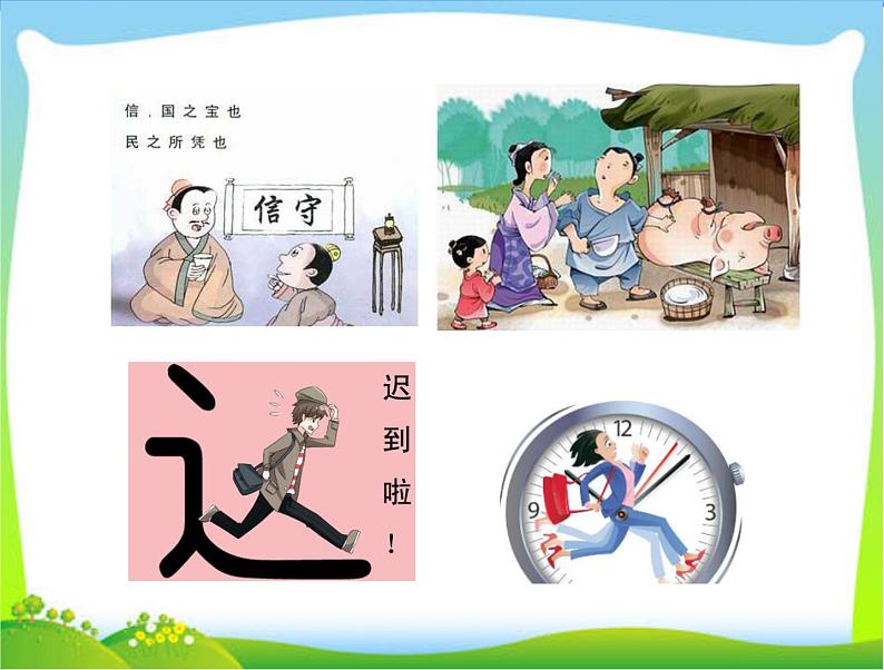 _人教版八年级上册道德与法治 4.3诚实守信(23张PPT)第3页
