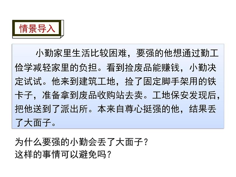 人教版道德与法治八年级上册第二单元5.1法不可违(共14张PPT)04