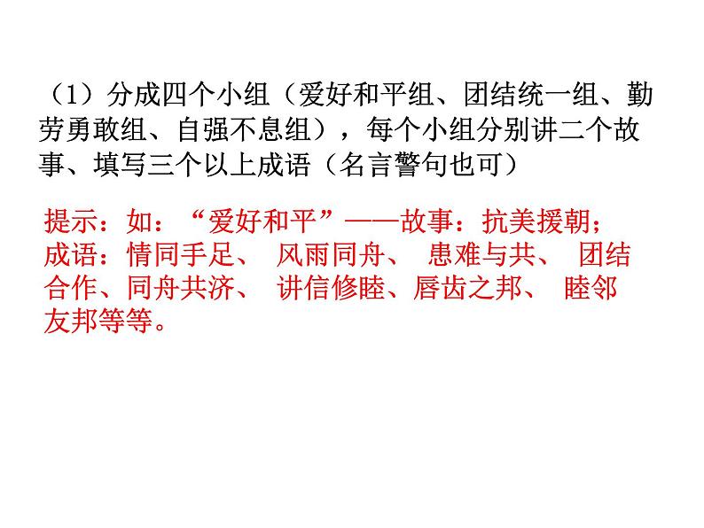 人教版道德与法治九年级上册 5.2 凝聚价值追求 (24张PPT)08