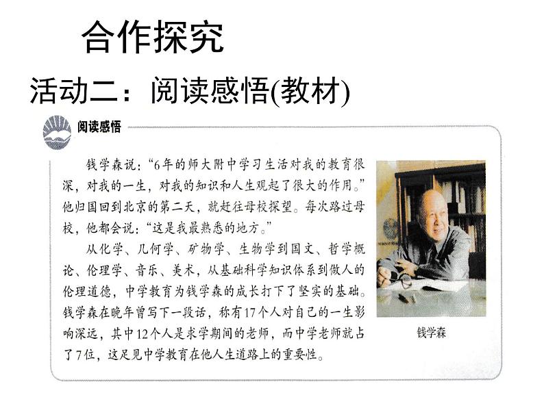 人教版道德与法治七年级上册第一单元1.1中学序曲(共19张PPT)第5页