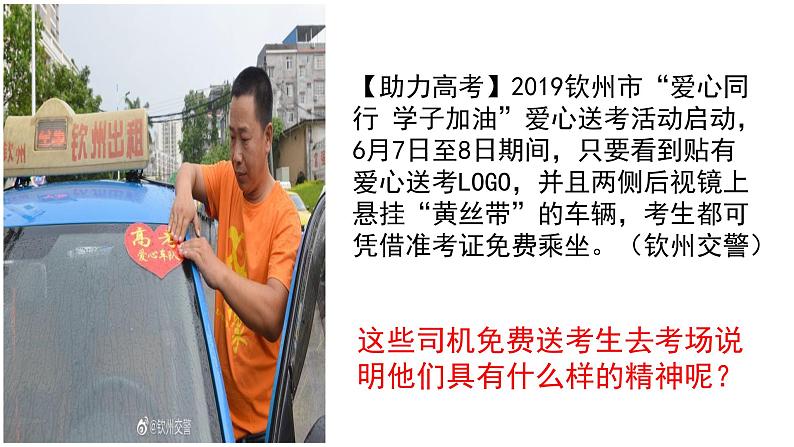 7.2 服务社会 课件-部编版道德与法治八年级上册(含视频,共17张PPT)01