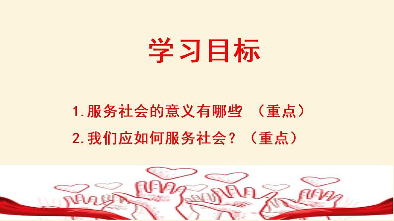 7.2 服务社会 课件-部编版道德与法治八年级上册(含视频,共17张PPT)03
