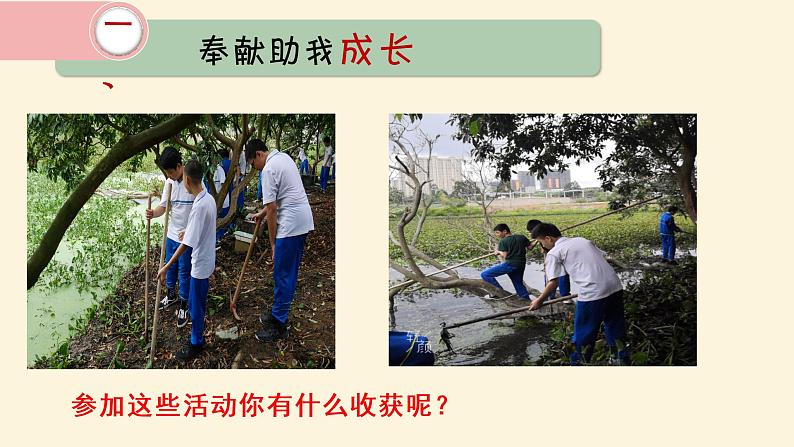7.2 服务社会 课件-部编版道德与法治八年级上册(含视频,共17张PPT)04