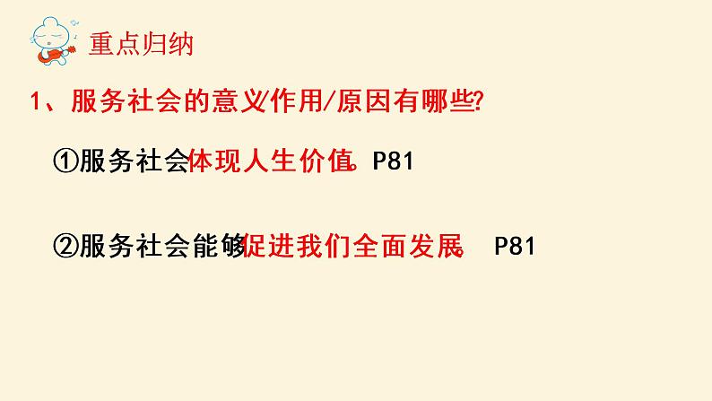 7.2 服务社会 课件-部编版道德与法治八年级上册(含视频,共17张PPT)07