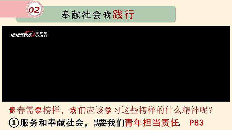 7.2 服务社会 课件-部编版道德与法治八年级上册(含视频,共17张PPT)08