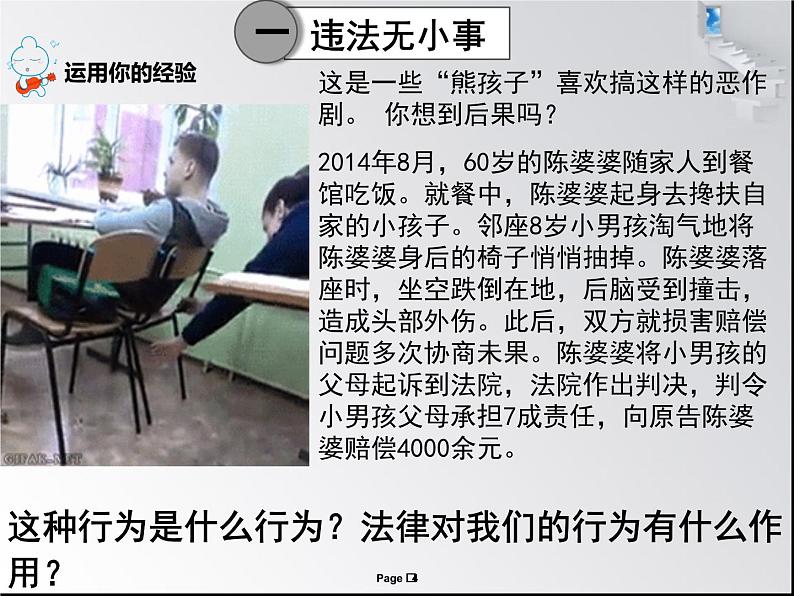 人教版道德与法治八年级上册 5.1 法不可违 课件(共32张PPT)04