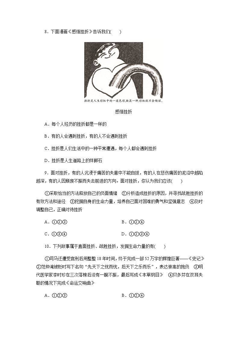 人教版道德与法治七年级上册 9.2 增强生命的韧性 课时训练03