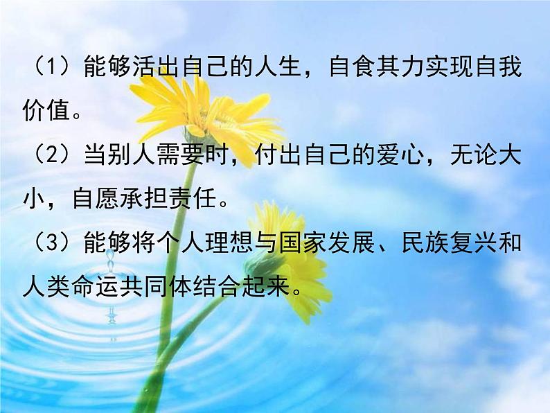 人教版道德与法治七年级上册 10.1 感受生命的意义 课件(共18张PPT)第8页
