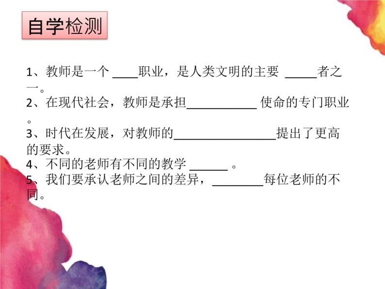 第三单元 6.1 走近老师 课件_七上道法03