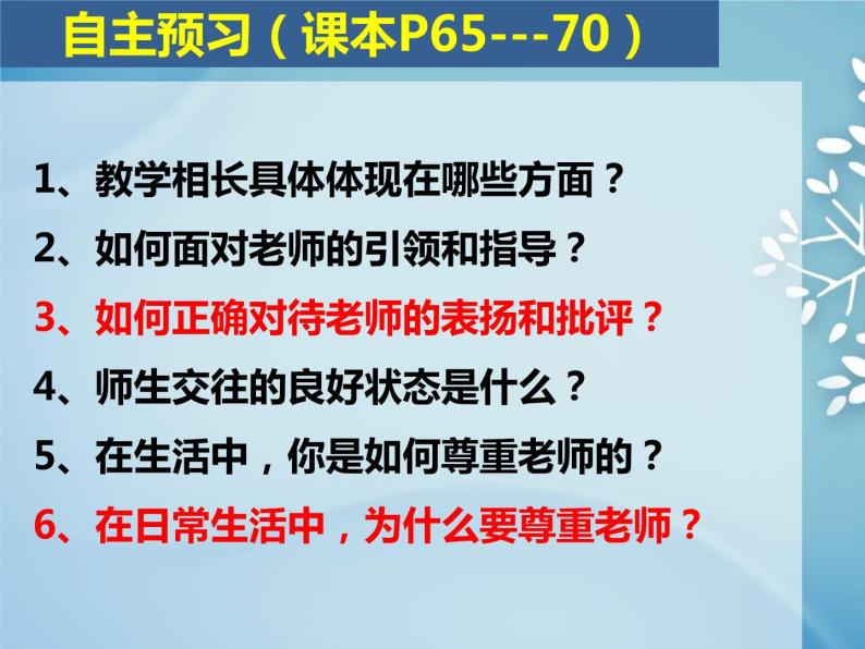 第三单元 6.2 师生交往使用 课件_七上道法02