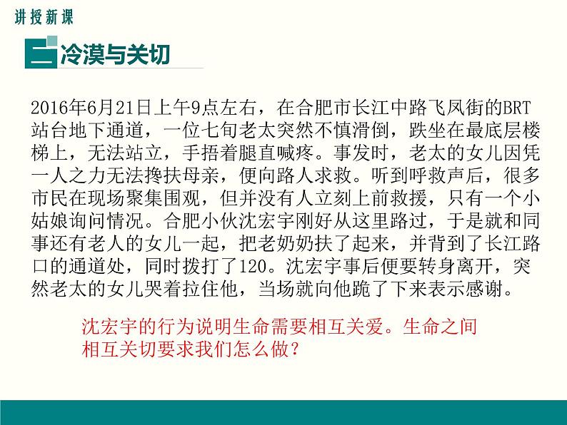 第四单元 10.2 活出生命的精彩 课件_七上道法第6页