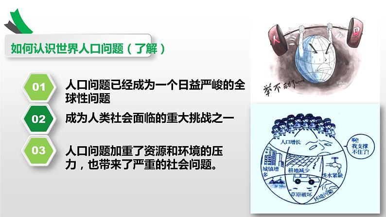 人教版道德与法治九年级上册 6.1 正视发展挑战 课件(共62张PPT)07