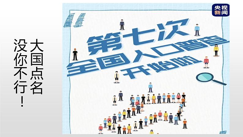 人教版道德与法治九年级上册 6.1 正视发展挑战 课件(共62张PPT)08